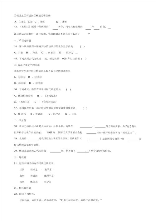 中华书局初中历史七上第18课三国两晋南北朝的科学技术word教案3