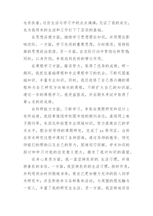 硕士研究生中期考核个人总结.docx