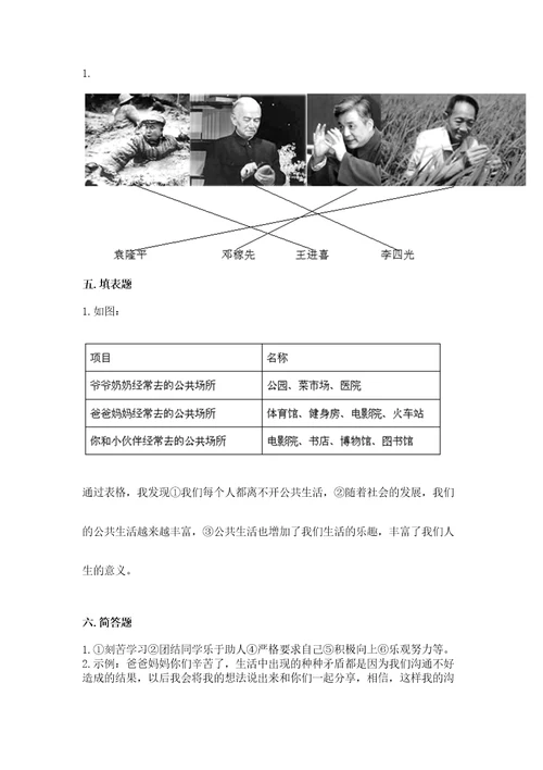 部编版五年级下册道德与法治期末测试卷带答案培优b卷