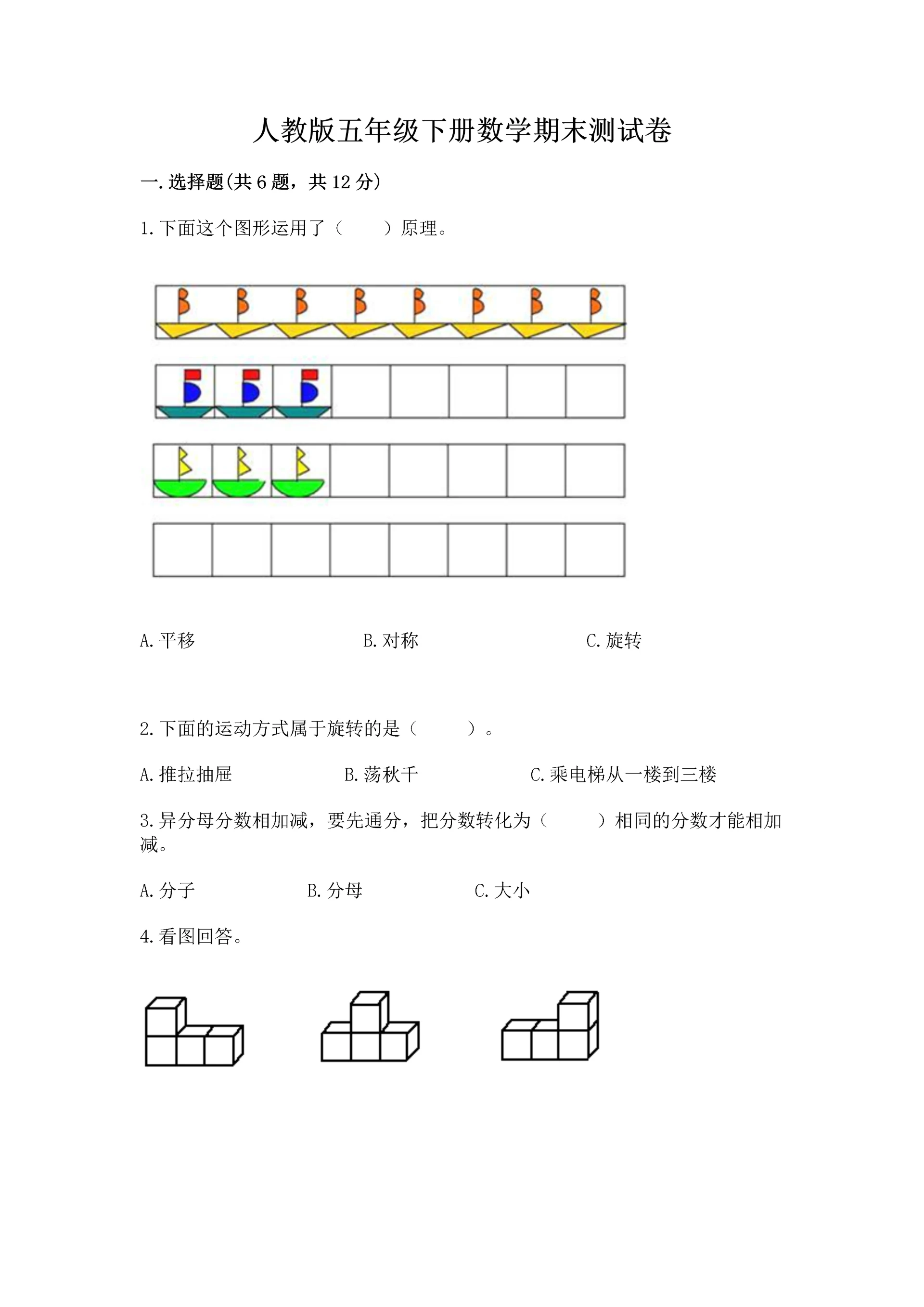人教版五年级下册数学期末测试卷含答案【巩固】.docx