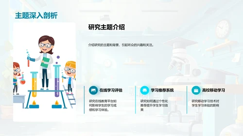 实习研究报告PPT模板