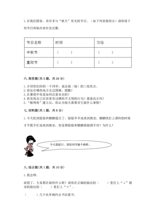 二年级上册道德与法治 期中测试卷精品（突破训练）.docx