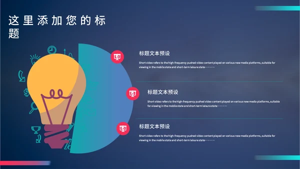 抖音风短视频运营方案通用PPT模板