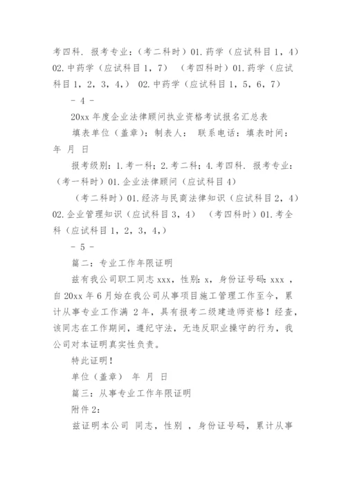 专业工作年限证明.docx
