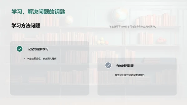优化作业：提升教学质量