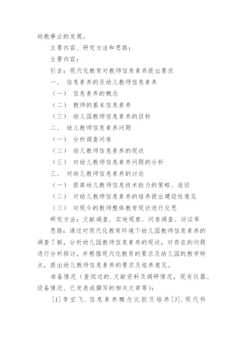 本科生毕业论文的开题报告书.docx