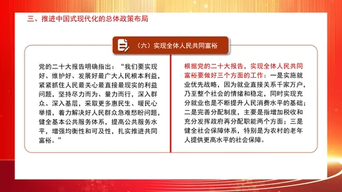 建设社会主义现代化强国专题党课PPT