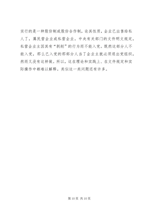 企业党建工作特点分析报告.docx