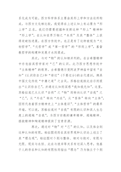 基督教哲学与文化论文-论文 美国基督教文化.docx