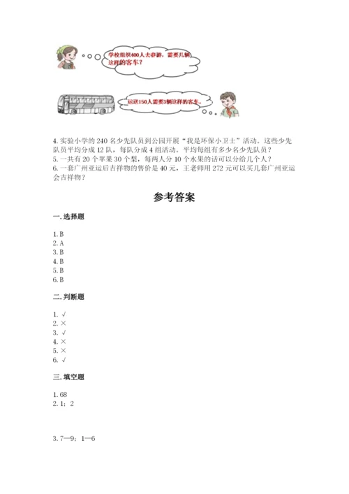 北师大版四年级上册数学第六单元 除法 测试卷（研优卷）.docx