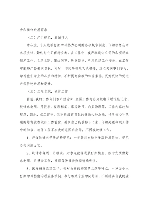 员工年终个人工作总结合集五篇