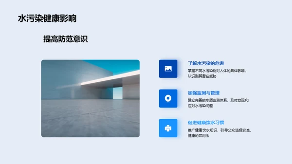 饮水安全，健康保障