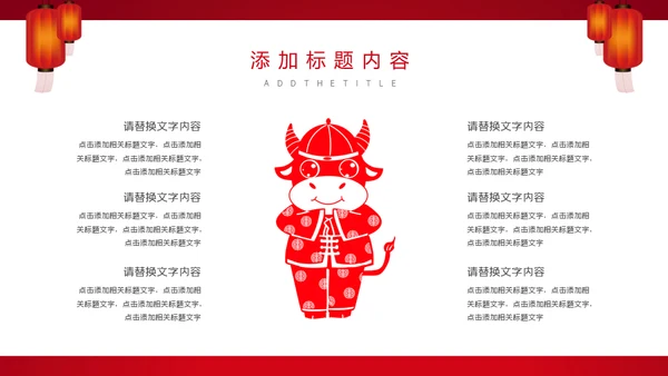 赢战企业红色喜庆年终总结通用PPT模板