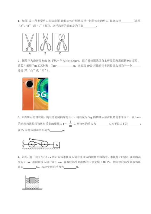 强化训练新疆喀什区第二中学物理八年级下册期末考试综合测试试题（含答案及解析）.docx