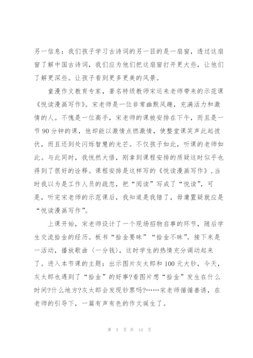 教师学习感想全新心得体会范文2022.docx