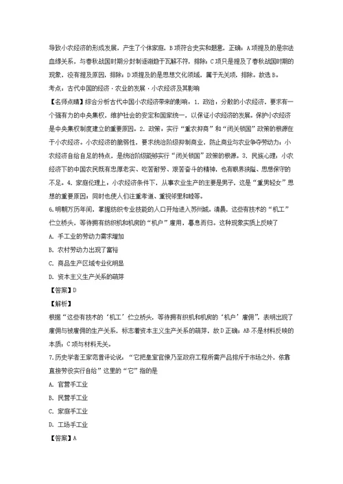 吉林省白城市通榆县第一中学2018 2019学年高一历史下学期第一次月考试题（含解析）