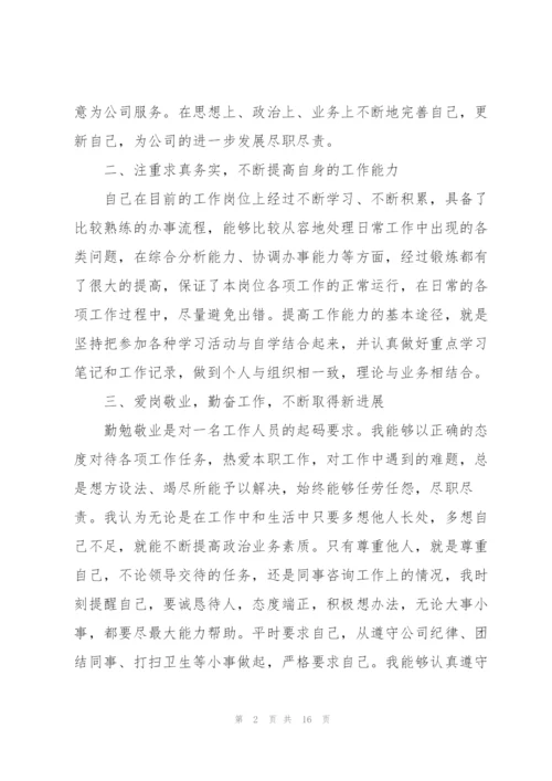 经理助理述职报告.docx