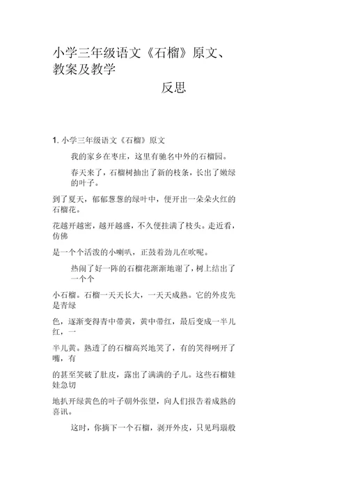 小学三年级语文《石榴》原文、教案及教学反思