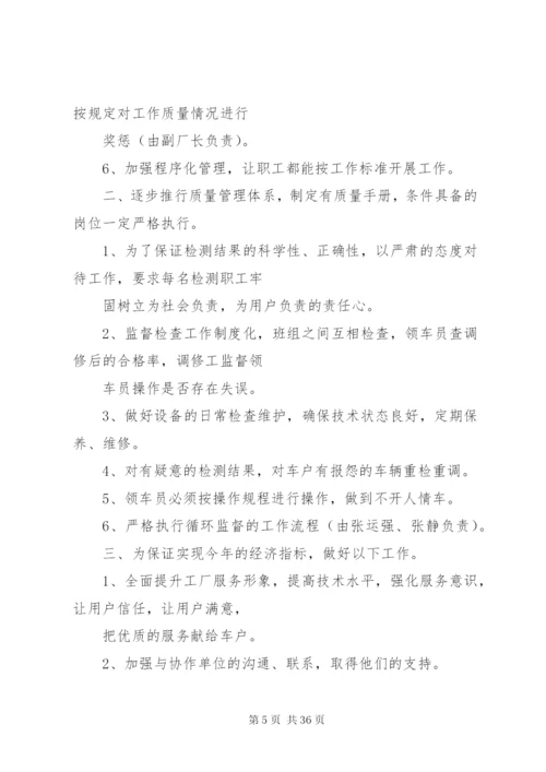 汽修厂安全工作计划.docx