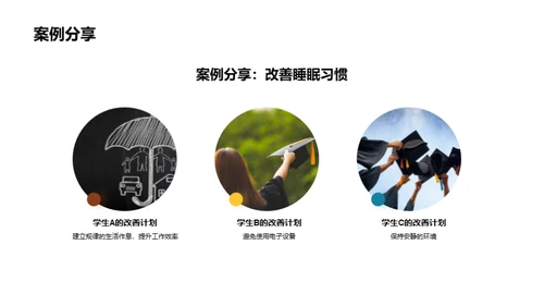 初二学生睡眠优化指南