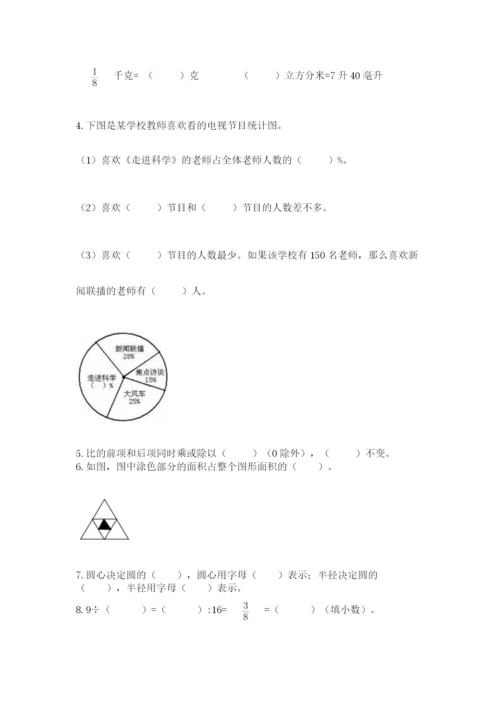 2022人教版六年级上册数学期末卷带答案（夺分金卷）.docx