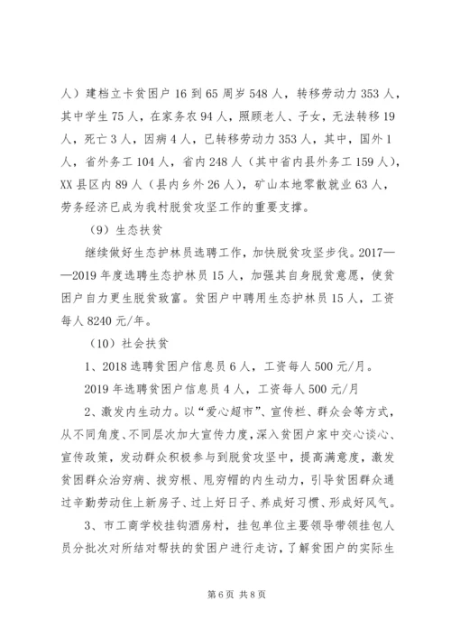 村情民情贫情汇报材料.docx