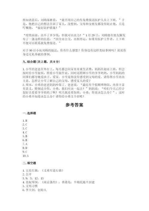 部编版五年级下册道德与法治期末测试卷附完整答案（必刷）.docx
