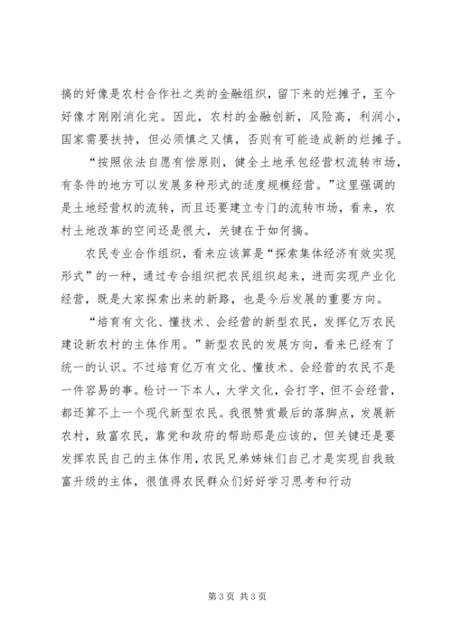 学习党课心得体会——农民增收的三个途径 (4).docx