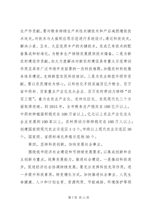 市长在全市科技专题会发言.docx