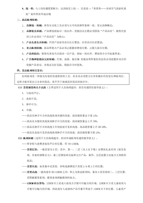 某公司终端营销服务管理手册