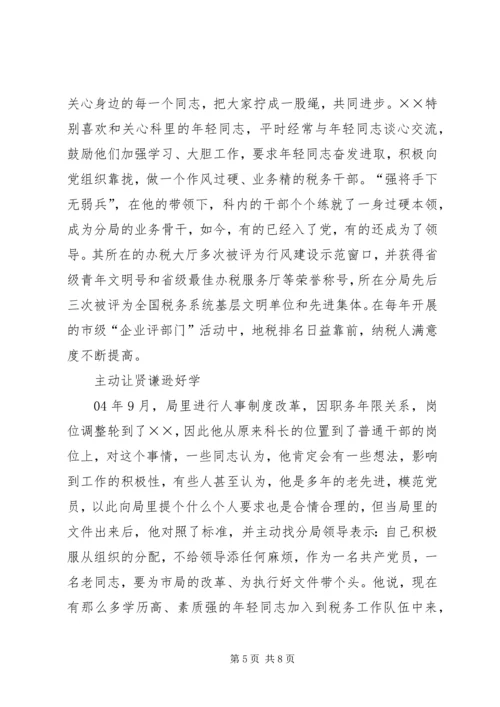 省地税系统先进工作者市直机关优秀党员事迹纪实 (3).docx