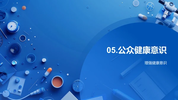 医学探索讲座PPT模板