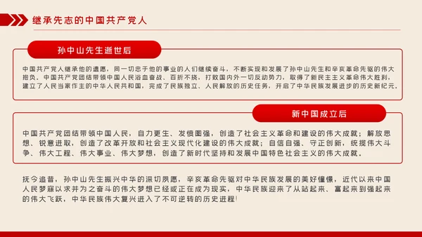 辛亥革命110年大会讲话解读党课党员