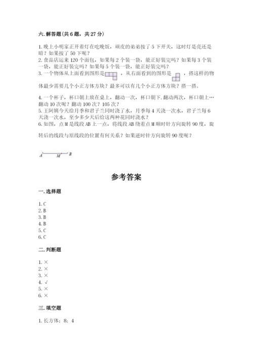 人教版数学五年级下册期末测试卷精品【基础题】.docx