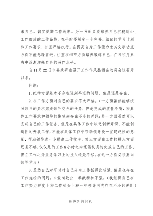 作风教育整顿自我剖析材料.docx