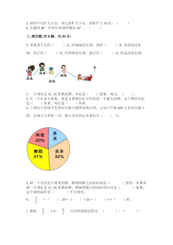 人教版小学六年级上册数学期末测试卷精品【综合题】.docx