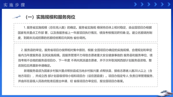 到西部去到基层去通用PPT模板