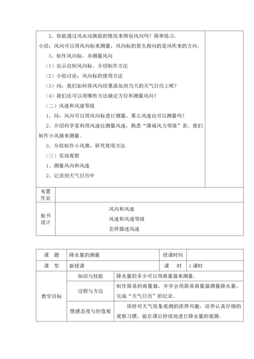 教科版小学四年级上册科学教案-全册.docx
