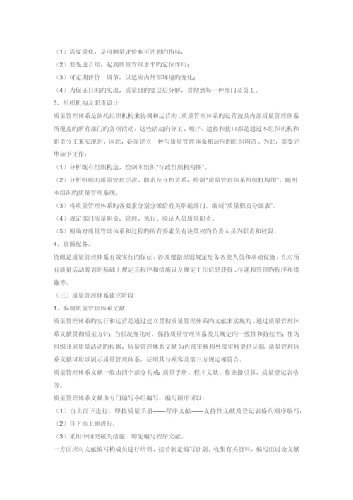 质量管理体系建立步骤.docx