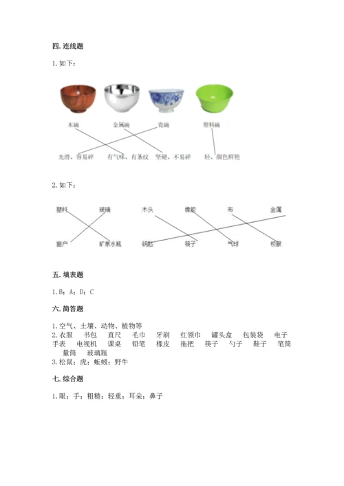 教科版科学二年级上册《期末测试卷》【新题速递】.docx