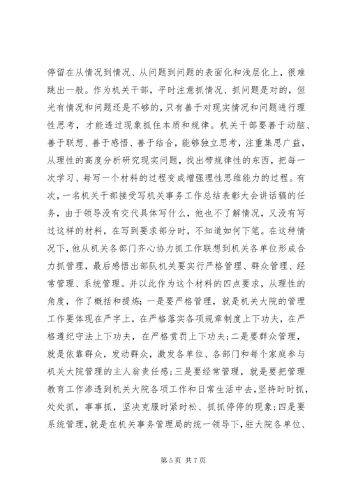 机关党课讲稿——提升“四个层次”在拓宽能力中把工作水平提高上去.docx