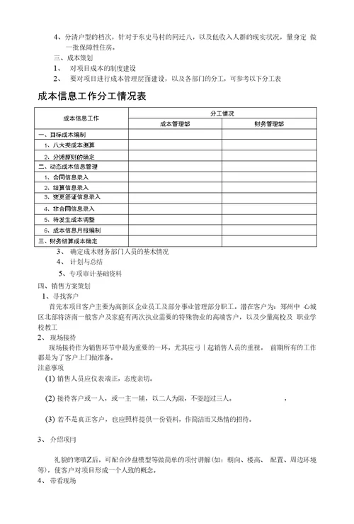 房地产策划论文郑州市高新区睿智慧城整体策划方案