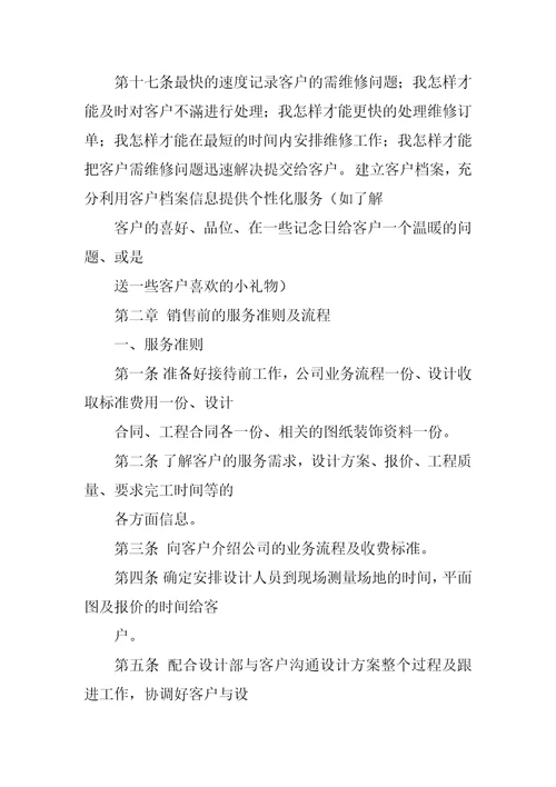 客户沟通制度