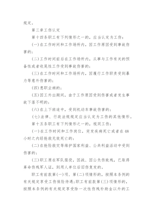 最新的工伤保险条例全文.docx