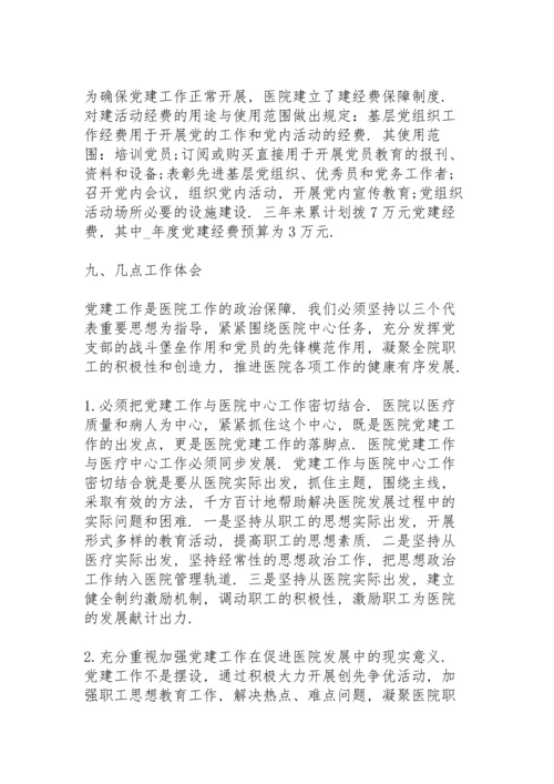 医院党风廉政建设工作个人总结三篇.docx