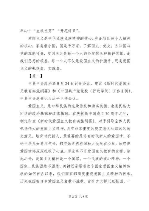 学习《新时代爱国主义教育实施纲要》感悟5篇.docx