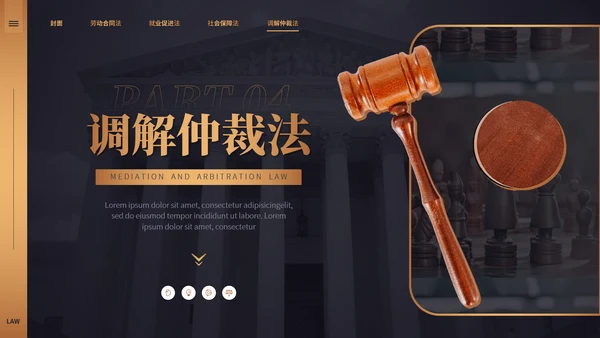 大学法律专业律师事务所法院法学通用PPT模板