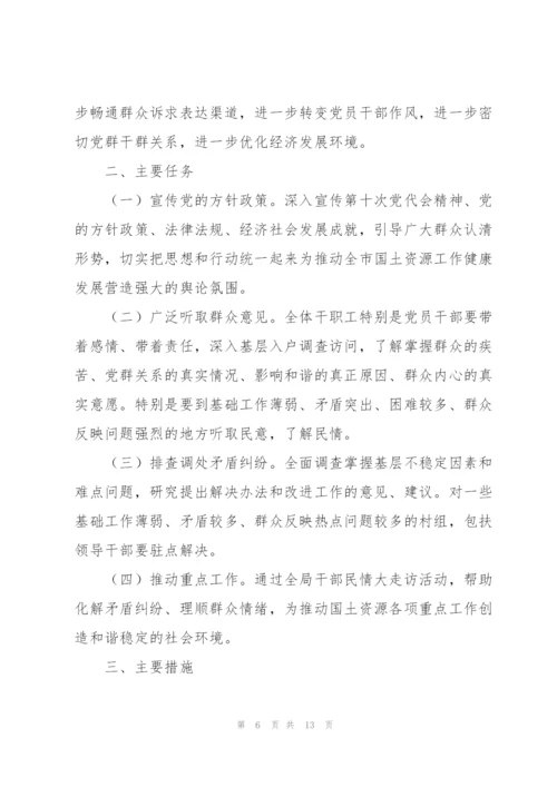 民情“大走访”活动实施方案.docx