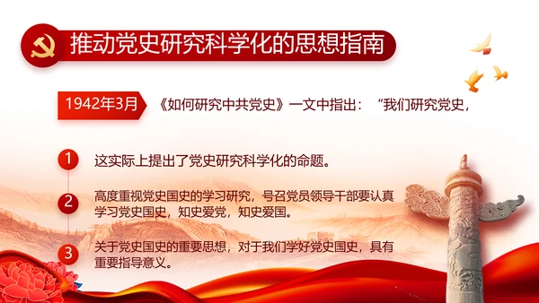 红色大气党建党支部年终工作总结PPT