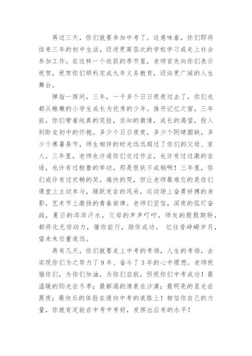 初三教师代表毕业典礼发言稿.docx